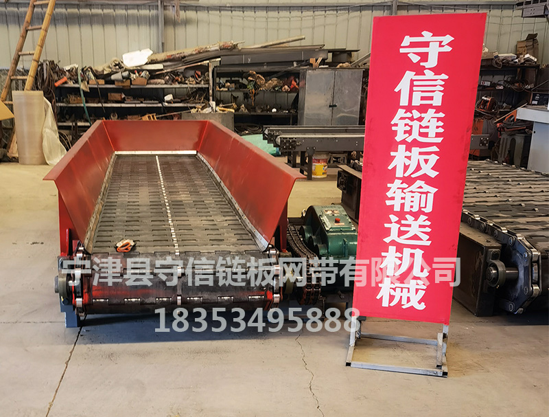 重型鏈板輸送機